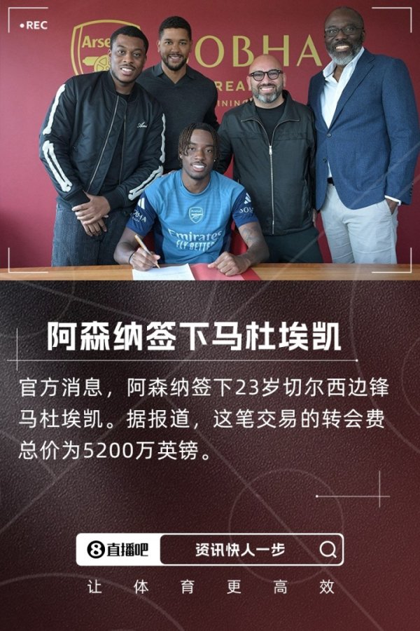 默森: 阿森纳签马杜埃凯, 这让我完全摸不着头脑