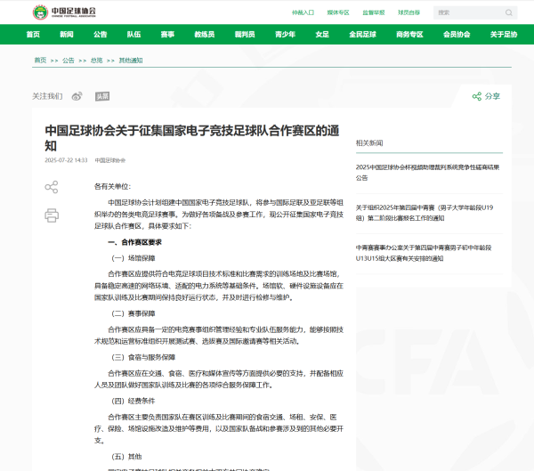 中国足协将组建国家电子竞赛  古代足球    队, 腾讯在运营古代足球    电竞游戏